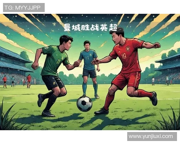 曼城迎战西汉姆联队南津全力争胜展现球队实力与战术魅力